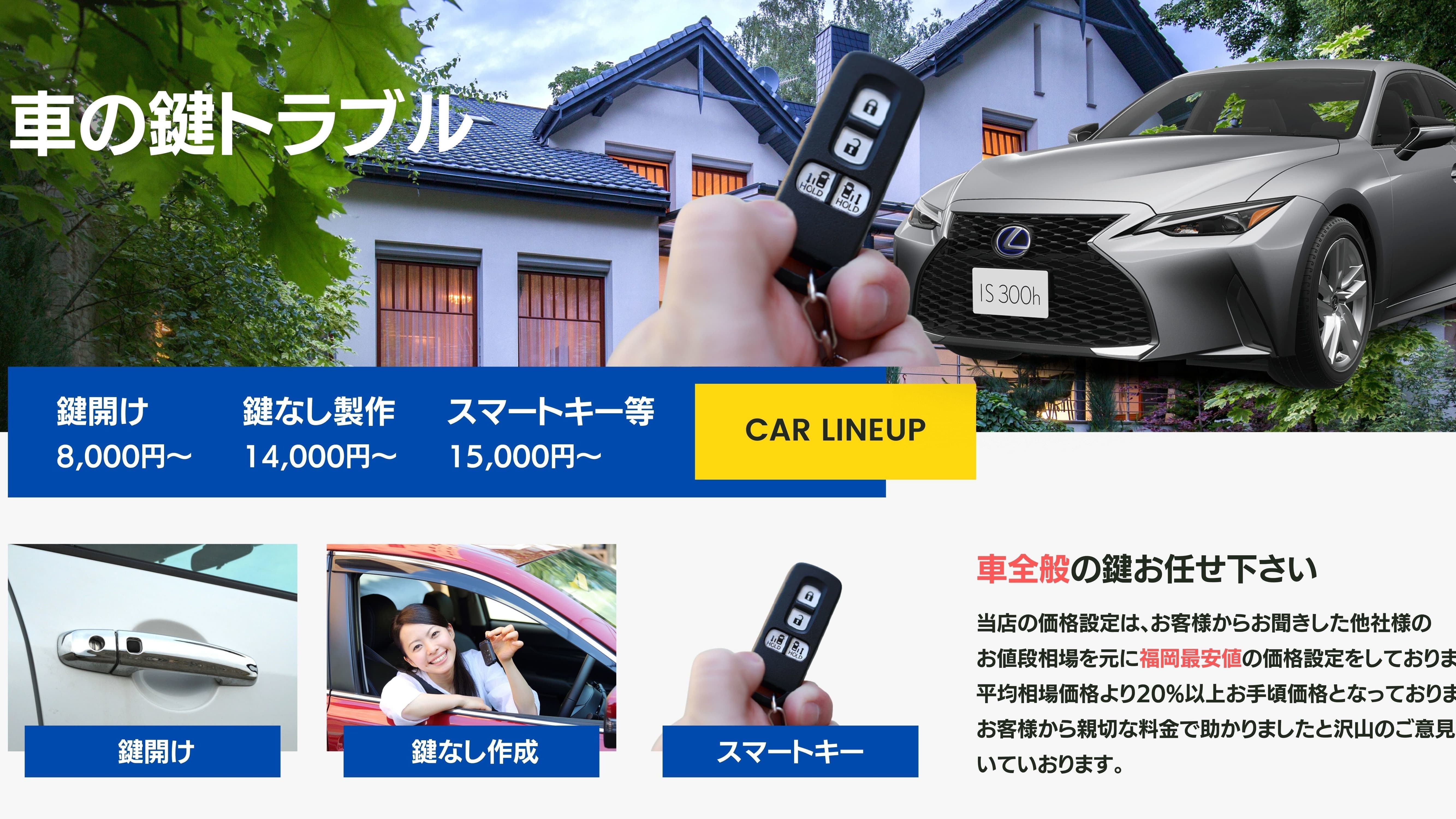 福岡車鍵のトラブル